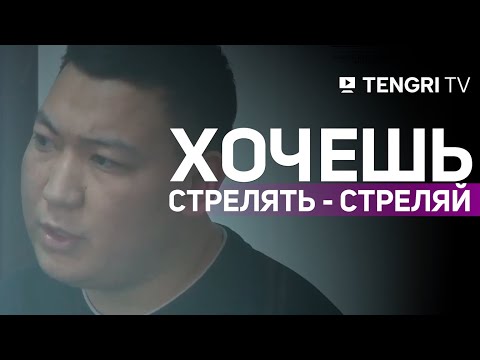 Видео: Запись разговора обвиняемых после смерти Шерзата обнародовали в суде