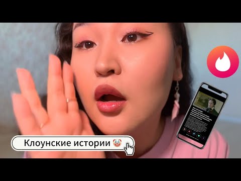 Видео: ТРЕШ-свидания с Тиндера 🔥
