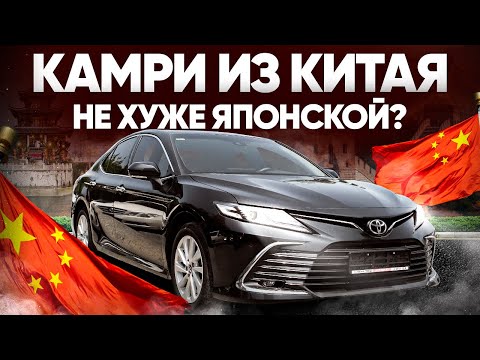 Видео: Toyota Camry из Китая: круче, чем у соседа! Разбираем по деталям 🔎 ОБЗОР