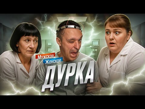 Видео: ВАСЯ. ДЕНЬГИ. ДВЕ ЖЕНЫ - МУЖСКОЕ ЖЕНСКОЕ