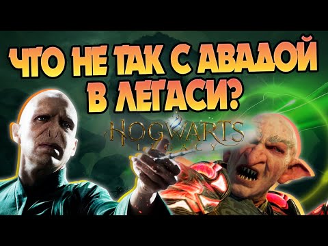 Видео: Hogwarts Legacy не Гарри Поттер? Ошибки сюжета Хогвартс. Наследие