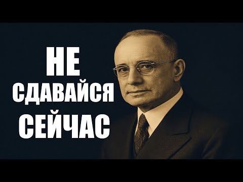 Видео: Бог Испытывает Тебя, А Не Наказывает — Доверься Процессу! | Наполеон Хилл
