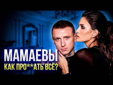 Видео: МАМАЕВЫ СТРАСТИ. ЧТО ОТ НАС СКРЫВАЮТ?