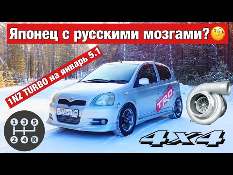 Видео: Toyota VITZ RS 1NZ Turbo на Январь 5.1. Полный привод за 400 тысяч. ПОПАЛИ В ДТП!