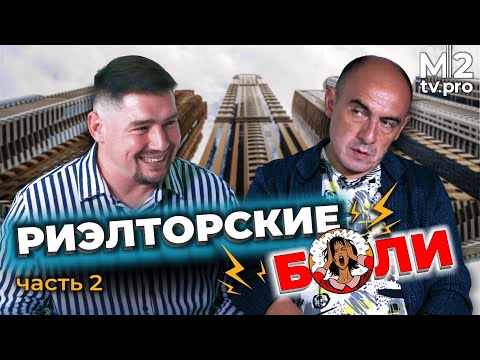 Видео: Как из «холодного» клиента сделать «теплого»? Новые алгоритмы в работе риэлтора. Источники трафика