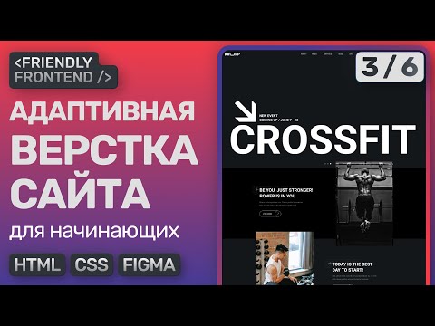 Видео: #3 Адаптивная верстка сайта с нуля для начинающих | HTML, CSS, Figma | Секция motivation