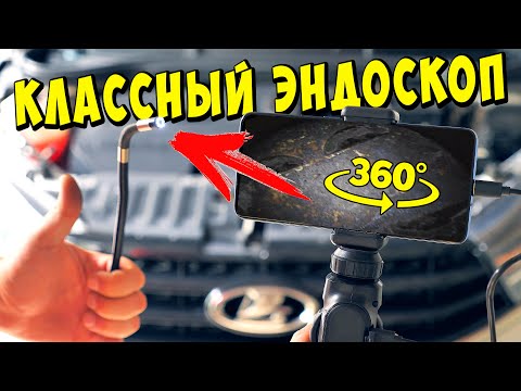 Видео: 👀 ЭНДОСКОП Kerui С ПОВОРОТНОЙ КАМЕРОЙ НА 360 ГРАДУСОВ 👉 ВИДНО ВСЕ ВОКРУГ