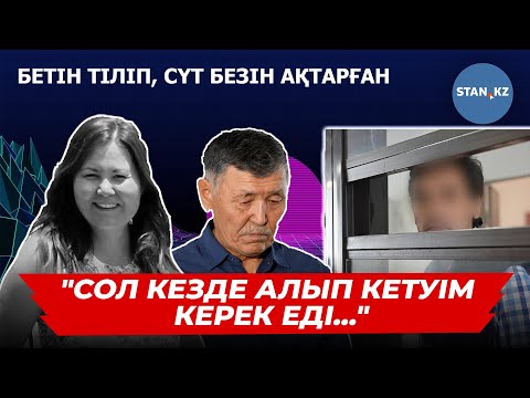 Видео: Күйеуі жауыздықпен өлтірген Әл-Бейненің оқиғасы | Қылмыскер 15 жылға сотталды | Шешім әділ ме?