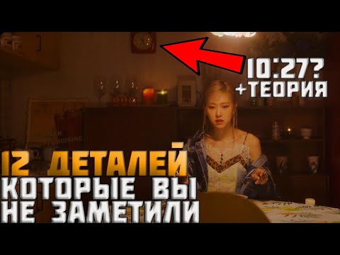 Видео: 12 деталей, которые ВЫ НЕ ЗАМЕТИЛИ в тизере к СОЛО РОЗЭ-ROSE COMING SOON | Теория о соло Розэ