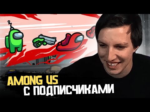 Видео: МАЗЕЛЛОВ со ЗРИТЕЛЯМИ ТРОЛЛЯТ ИНОСТРАНЦЕВ в AMONG US