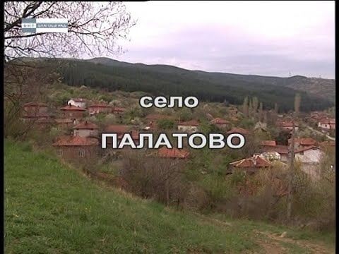 Видео: "В наше село" -  Палатово