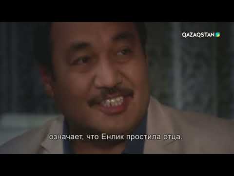 Видео: "Іңкәр жүрек" 3 маусым