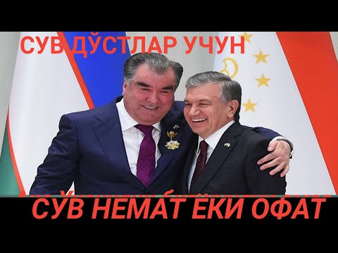 Видео: Сарез кўли хақида ИншаАллоҳ Аллоҳнинг немати , офати эмас .