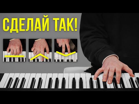 Видео: ЗАПОМНИ ЭТО и ты сыграешь ЛЮБУЮ МЕЛОДИЮ на фортепиано! Фортепиано для начинающих