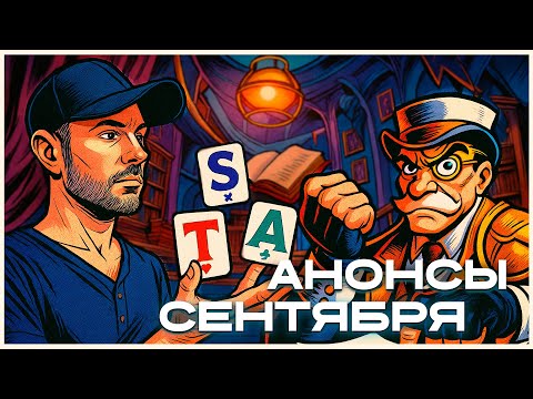 Видео: Интерактивный босс баттлер , ещё немного Крыльев и анонсы Кранио | Самые интересные анонсы сентября