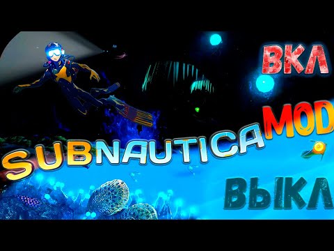 Видео: SUBNAUTICA превратится в ХОРРОР  с этими модами
