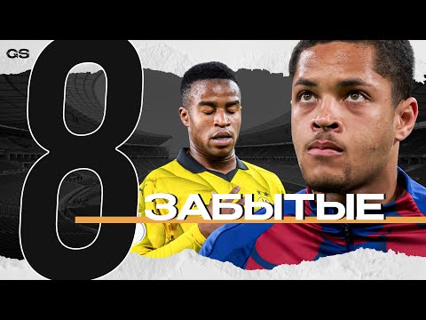 Видео: Куда Они Пропали? ТОП-8 Забытая Звездная Молодежь 24/25