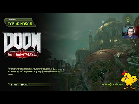 Видео: #19 ТАРАС НАБАД - Doom Eternal (сложность кошмар) ps5