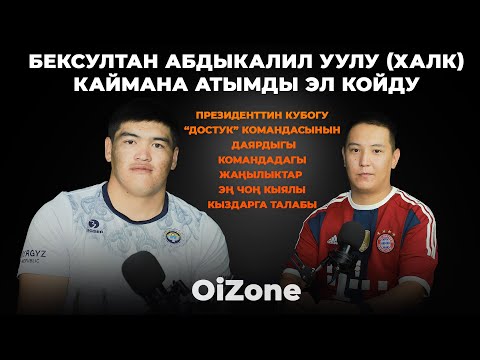 Видео: "Халк" каймана атымды эл койду | Бексултан Абдыкалил уулу