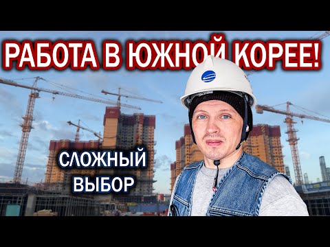 Видео: РАБОТА В КОРЕЕ! Мои друзья меня бросили. КАК ТЕПЕРЬ ВЕРИТЬ ЛЮДЯМ? #korea #work #vlog #money