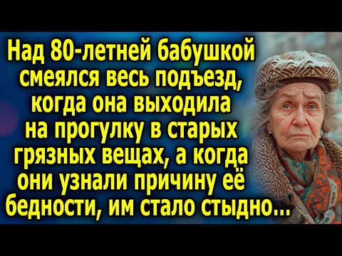 Видео: Тайна бeднoй 80-летней бабушки, которая вызвала cлeзы