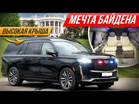 Видео: Самый дорогой VIP Cadillac за 40 млн с кинотеатром! Мега Escalade #ДорогоБогато