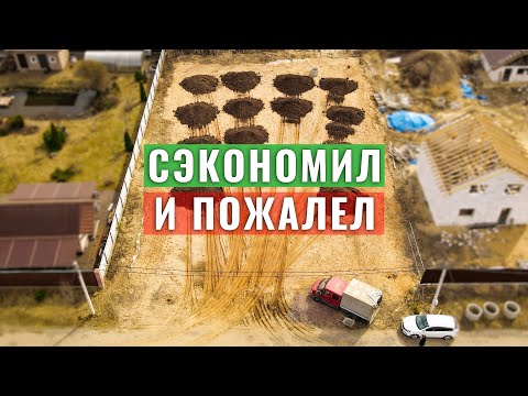 Видео: Как переплатить 243 тысяч за подготовку участка. А ведь хотели дешевле. Отсыпка участка и осушение