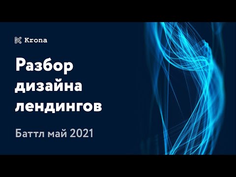 Видео: Разбор работ второго этапа баттла