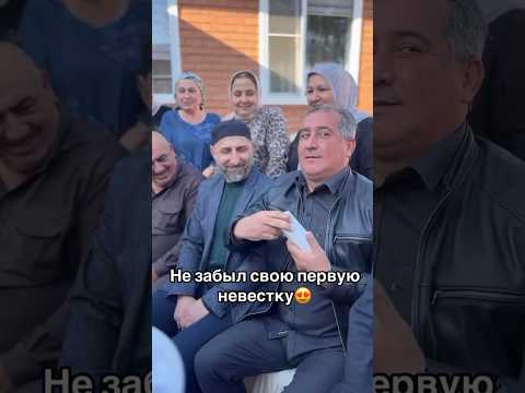 Видео: Настоящий кьунах не обделил первую невесту, поступил как подобает мужчине #ингушетия #ингуш #кавказ