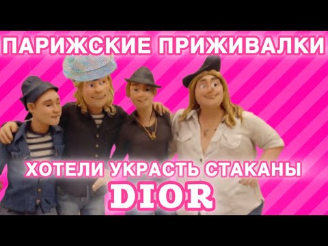 Видео: Пришли гости: СеРожа зажала еды. Нервный срыв у Андрэ. Д’Синяк на международном звонке в пеньюаре