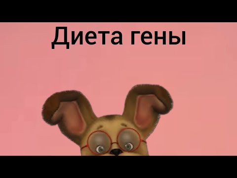 Видео: Дифи и его друзья 8 серия диета гены