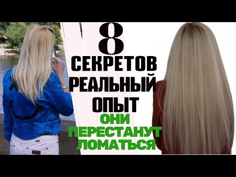 Видео: Как отрастить длинные волосы 💯 Уход за волосами в домашних условиях. 🔥Крашенные волосы Блонд
