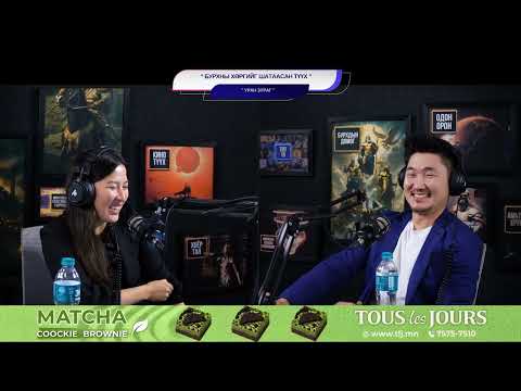 Видео: Бурхны хөргийг шатаасан түүх - УРАН ЗУРАГ