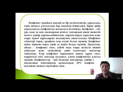 Видео: ПСИХОЛОГИЯ №10Дәріс Конфликт