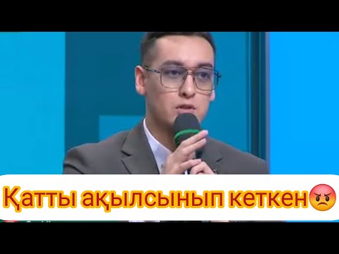 Видео: Қатты ақылсынып кеткен😡#кослайк #кослайкпрямойэфир #кослайкбугингиэфир #qoslike #qoslikelive 