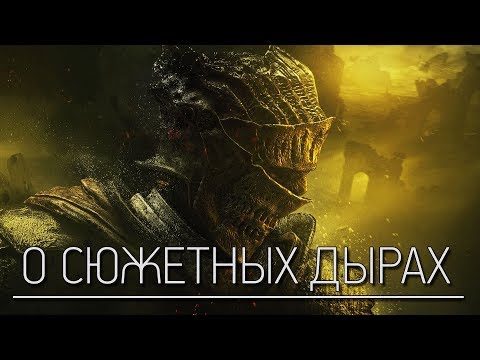 Видео: Dark Souls 3 Lore - О чём мы больше никогда не узнаем?