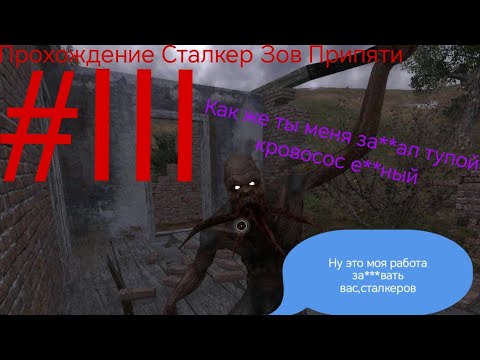 Видео: Прохождение Сталкер Зов Припяти #3