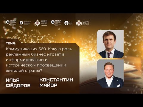 Видео: Интервью с генеральным директором Медиахолдинга МАЕР Константином Майором