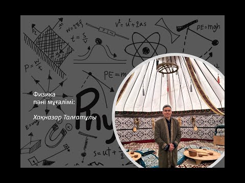 Видео: Жұлдызды аспан. Аспан сферасы