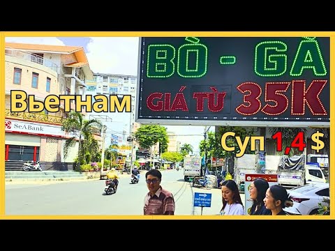 Видео: Вьетнам 2025 🇻🇳 | Сайгон Прогулка Обзор. Отели по 8 $, суп по 1,40 $, рубашки по 1,20 $.