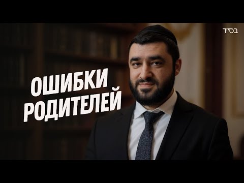 Видео: Как Сделать Дом РАЕМ для Детей. Воспитание по Торе .| Рав Исраэль Якобов