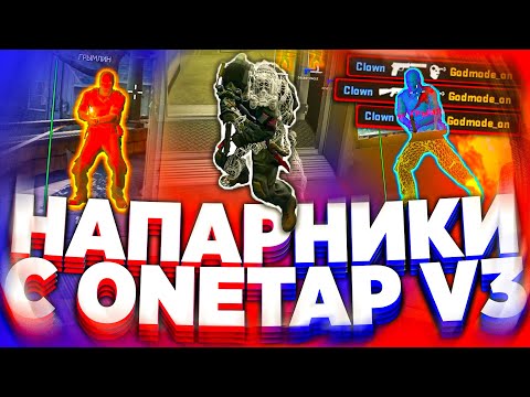 Видео: ИГРАЮ В НАПАРНИКИ С БЕСПЛАТНЫМ ЧИТОМ ДЛЯ КС ГО | ЧИТЫ НА КС ГО - КАК СКАЧАТЬ БЕСПЛАТНЫЙ ЧИТ НА КС ГО