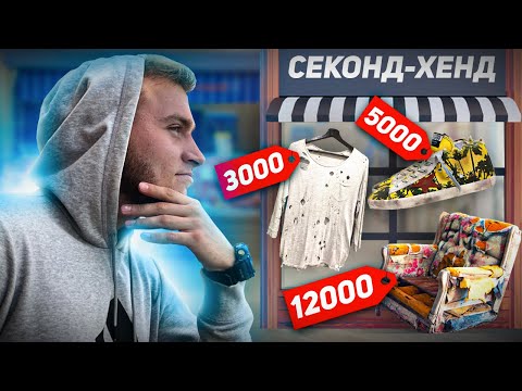Видео: Я В ШОКЕ! И ЭТО ПРОДАЮТ В СЕКОНД-ХЭНДАХ ШВЕЦИИ?!
