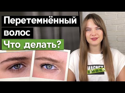 Видео: Как исправить перетемненный волос бровей? / Как осветлить брови бровисту?