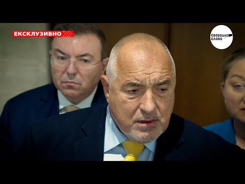 Видео: БОЙКО БОРИСОВ: ДНЕС БЪЛГАРИЯ ТРЯБВА ДА ПОЛУЧИ ДЕРОГАЦИЯ!