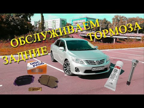 Видео: Тойота Королла Е150. Замена задних тормозных колодок.