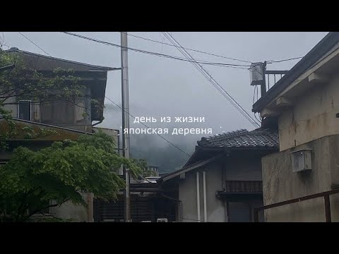 Видео: ˗ˏˋ🍜ˎˊ˗ японская деревня горячих источников, туман и бамбуковый лес