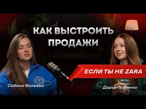 Видео: Как продать одежду, если тебя мало кто знает: разбор бренда из Уфы Глазами маркетолога