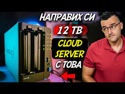 Видео: Направих си CLOUD SERVER с това Synology DS224