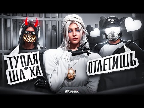 Видео: ПОСАДИЛА НАГЛУЮ ДЕВУШКУ И ЕЕ КУКЛОВОДА в GTA 5 RP | Majestic RP